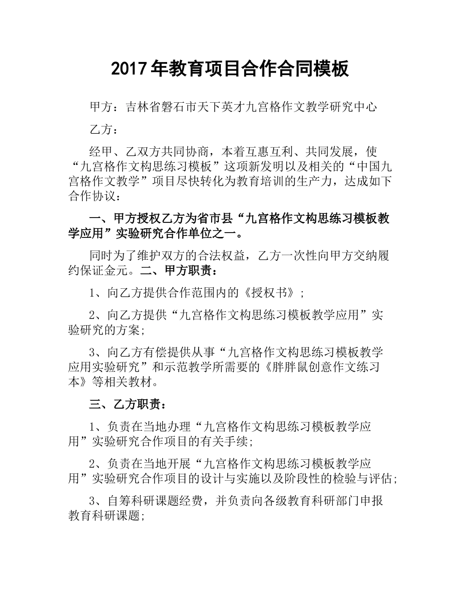 教育项目合作合同模板.docx_第1页