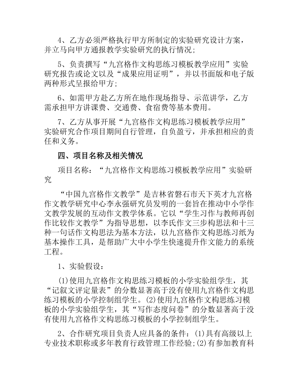 教育项目合作合同模板.docx_第2页