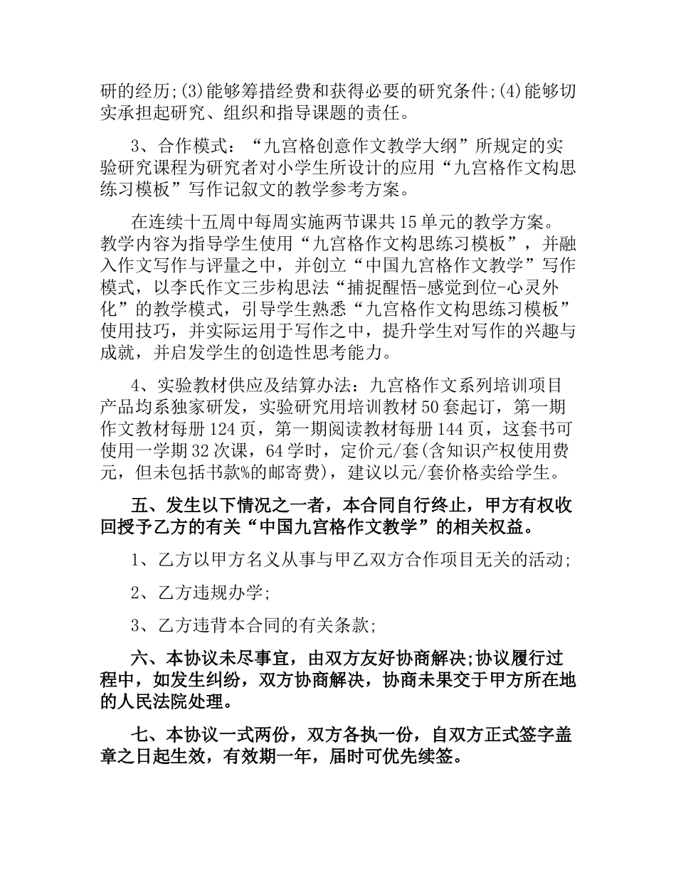 教育项目合作合同模板.docx_第3页