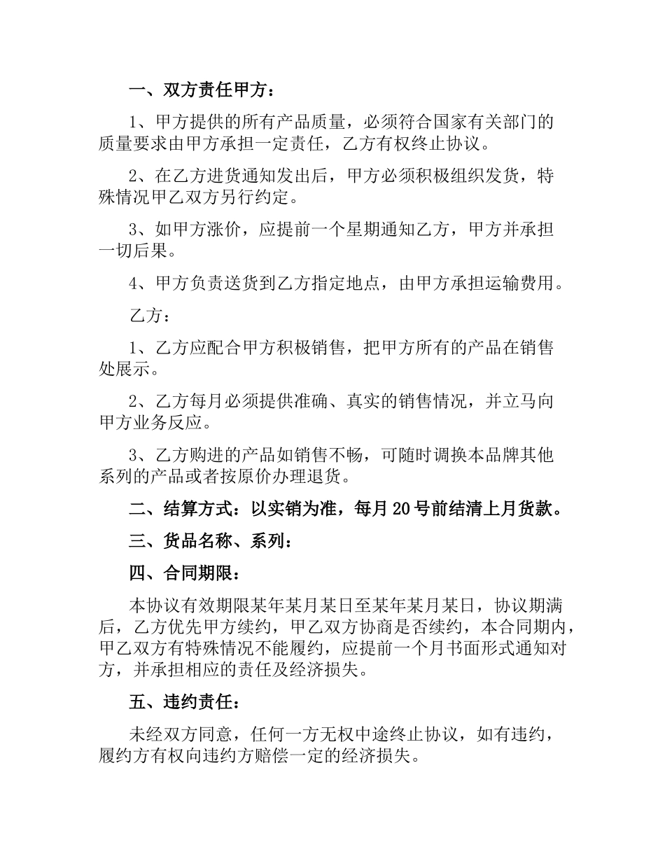 散装白酒购销合同样本.docx_第3页