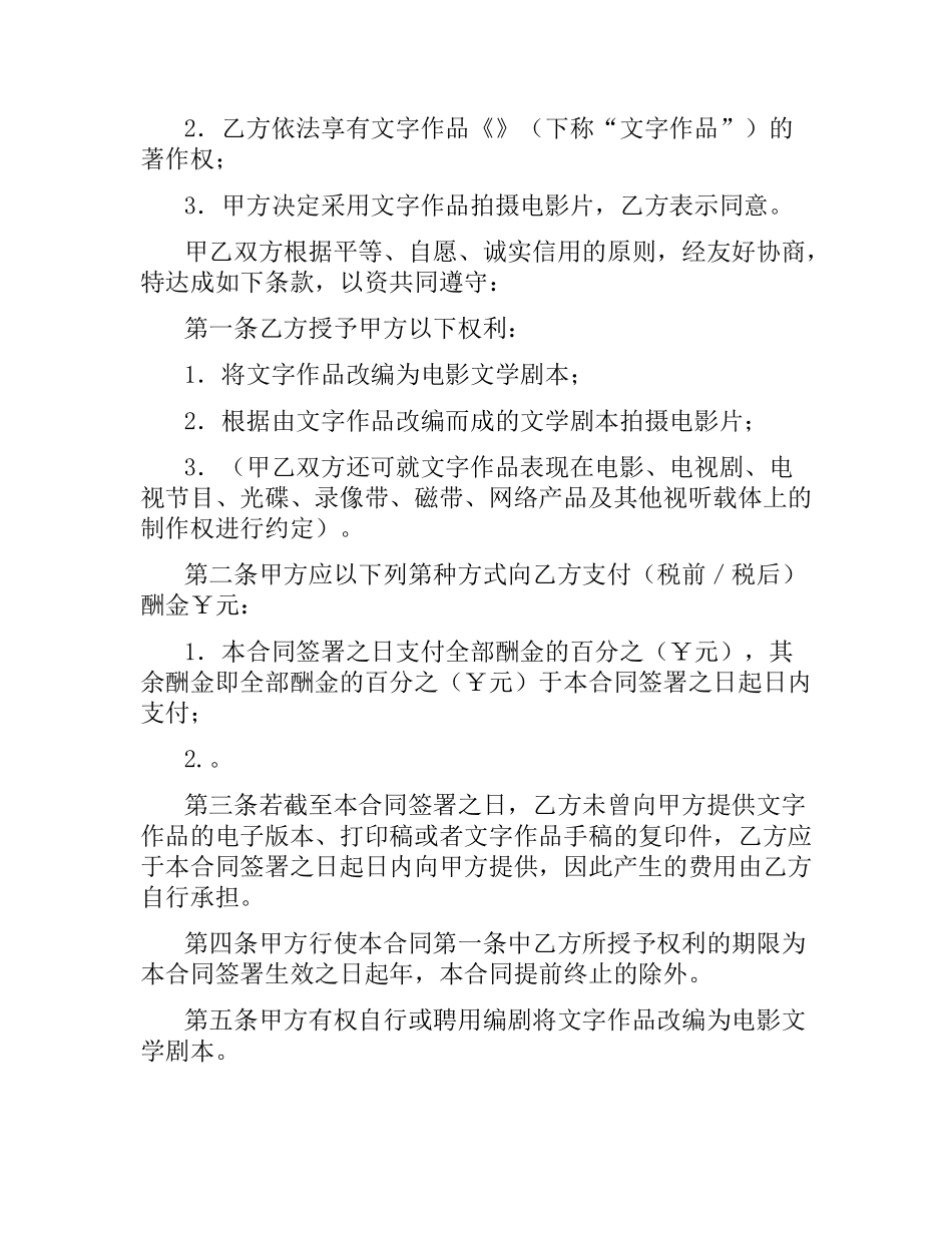 文字作品使用许可合同（二）.docx_第2页