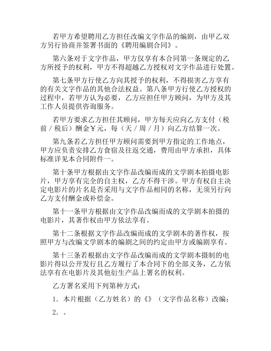 文字作品使用许可合同（二）.docx_第3页