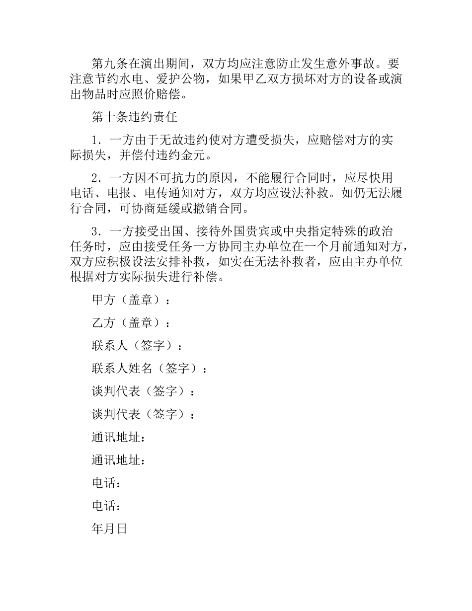 文艺巡回演出合同.docx_第2页