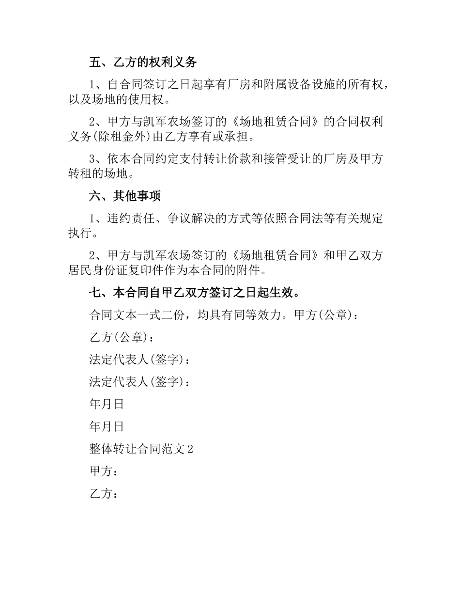 整体转让合同格式.docx_第2页