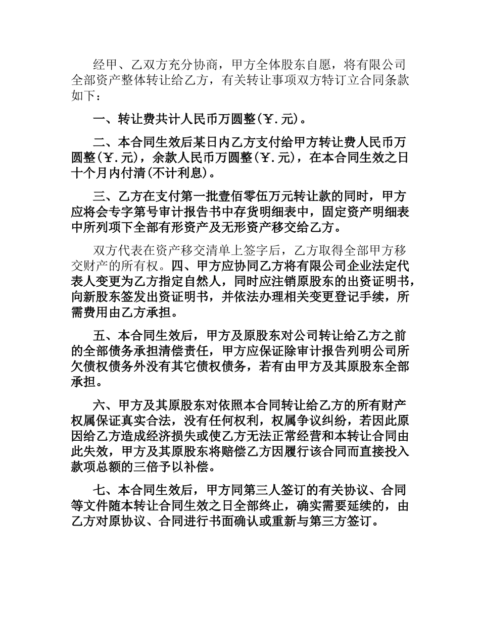 整体转让合同格式.docx_第3页