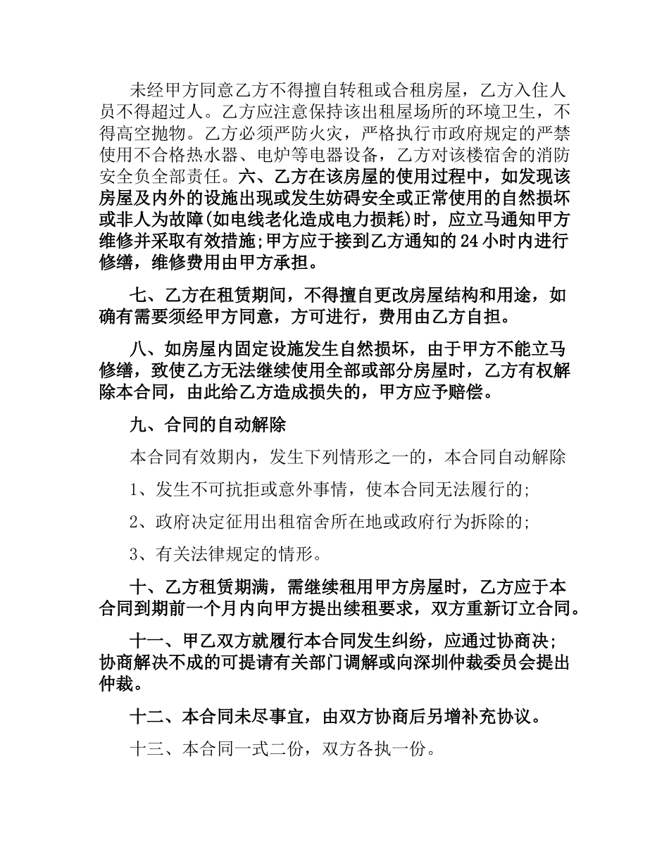 整栋楼房租赁合同.docx_第2页