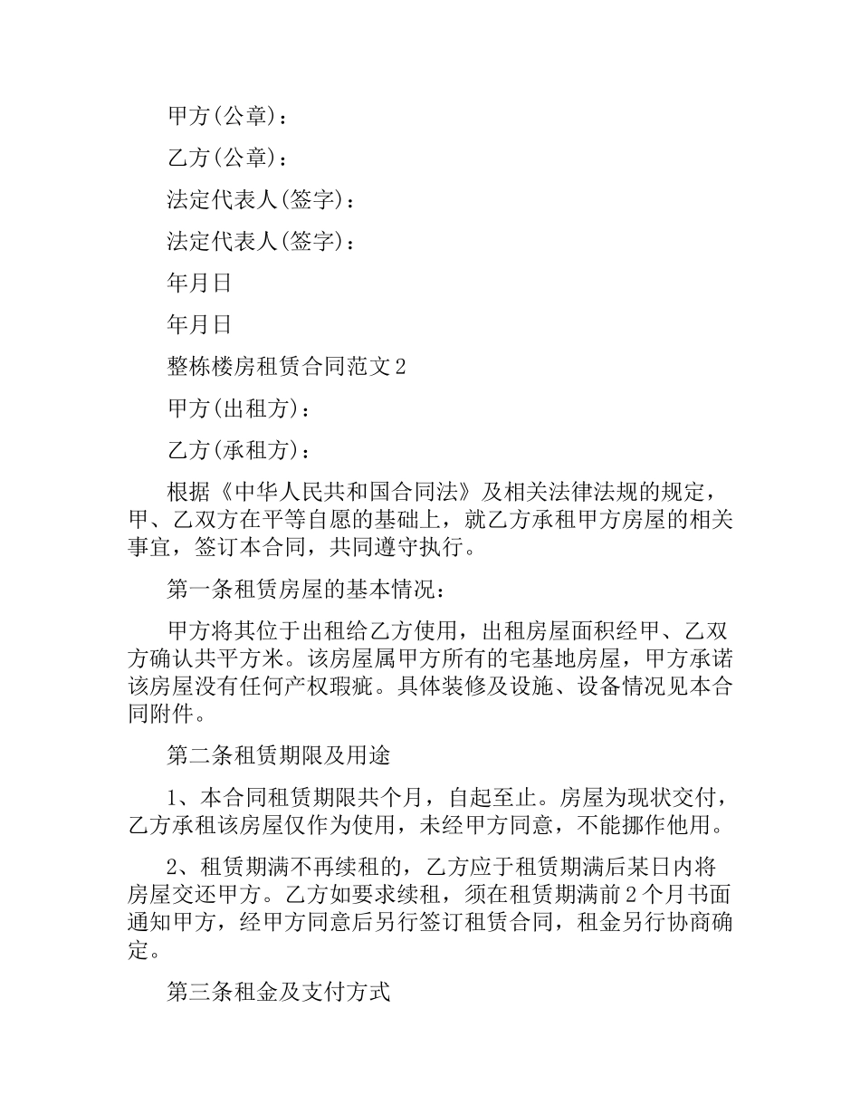 整栋楼房租赁合同.docx_第3页