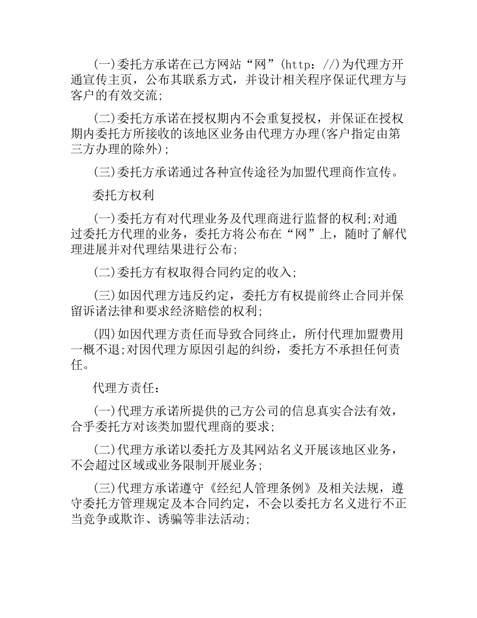 文化经纪合同范本.docx_第2页