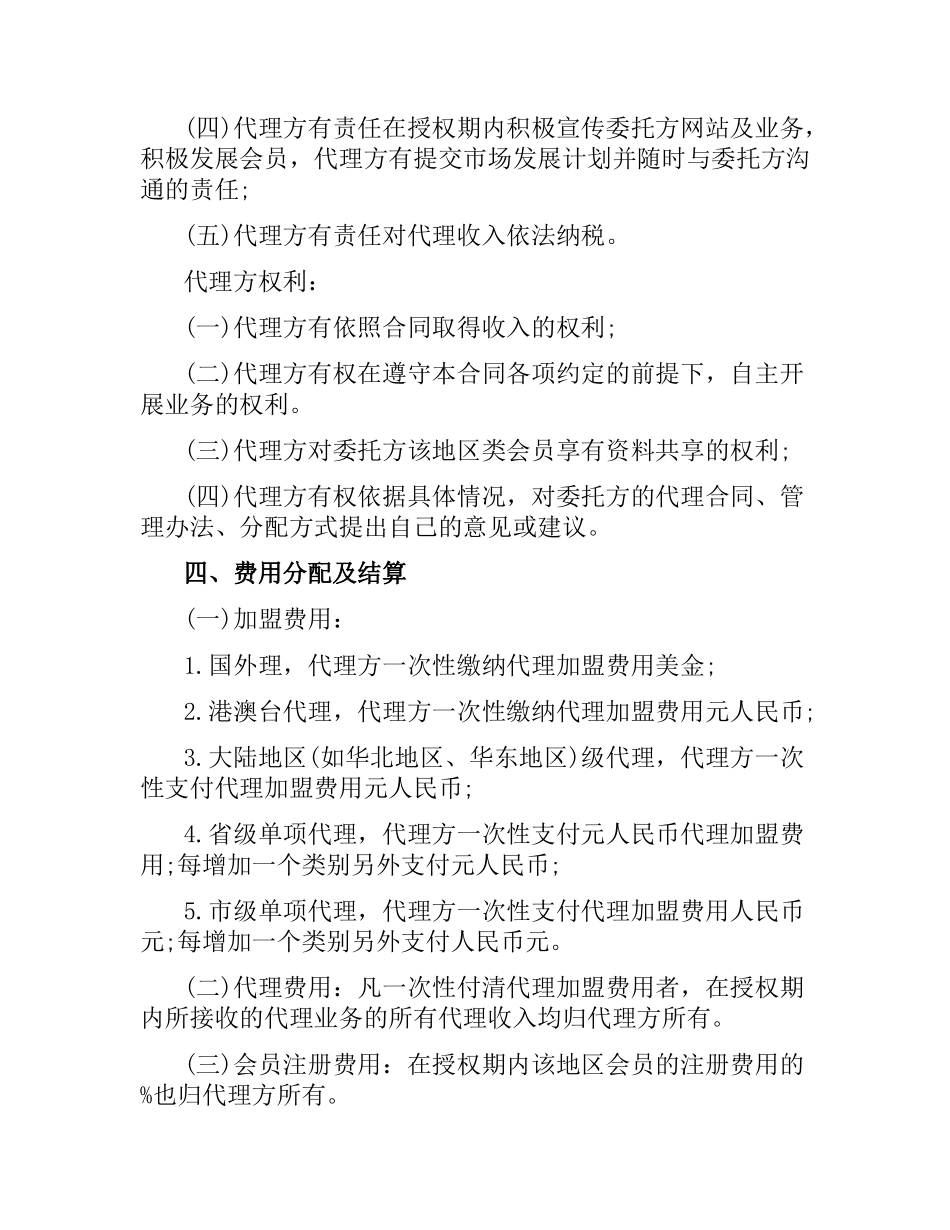 文化经纪合同范本.docx_第3页