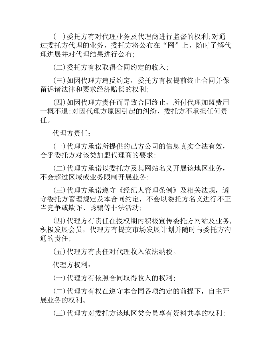 文化经纪合同模板.docx_第2页