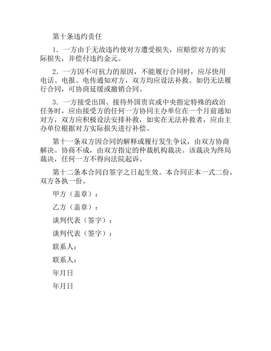 文艺演出合同.docx_第2页