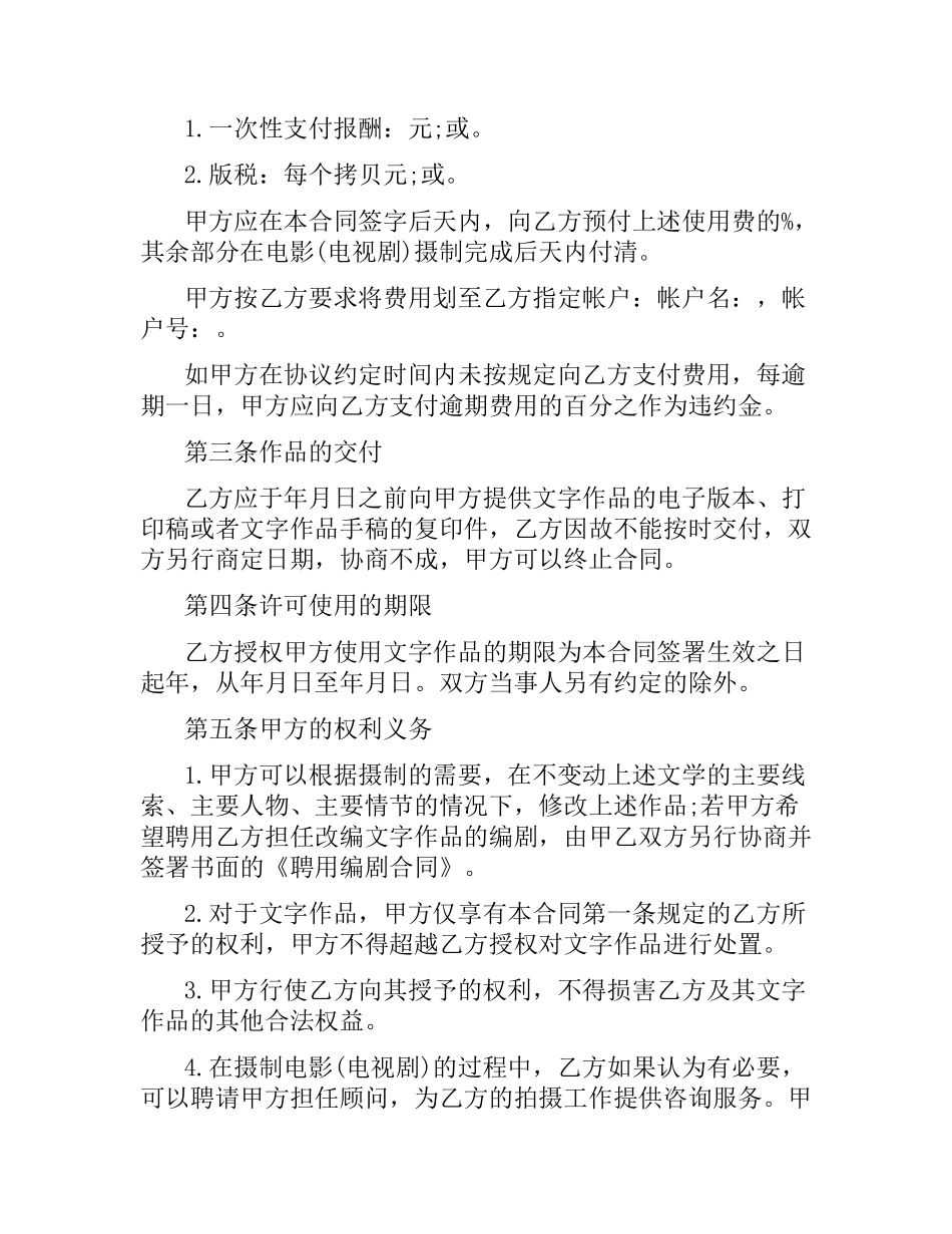 文字作品使用许可合同.docx_第3页