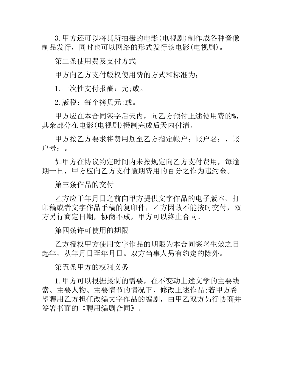 文字作品使用许可合同范本.docx_第3页