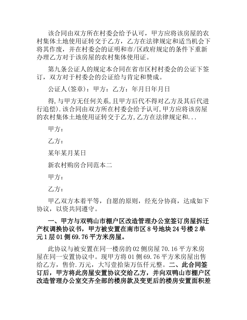 新农村购房合同范本.docx_第3页