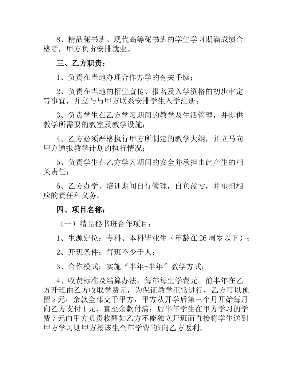 教育项目合作合同书范本.docx_第2页