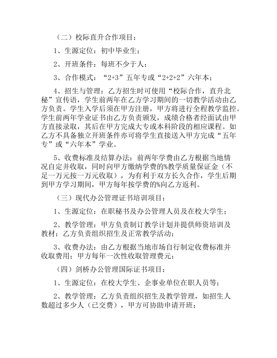 教育项目合作合同书范本.docx_第3页