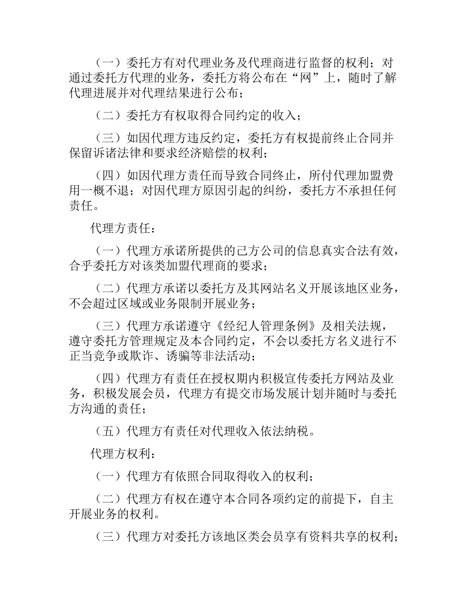 文化经纪合同.docx_第2页