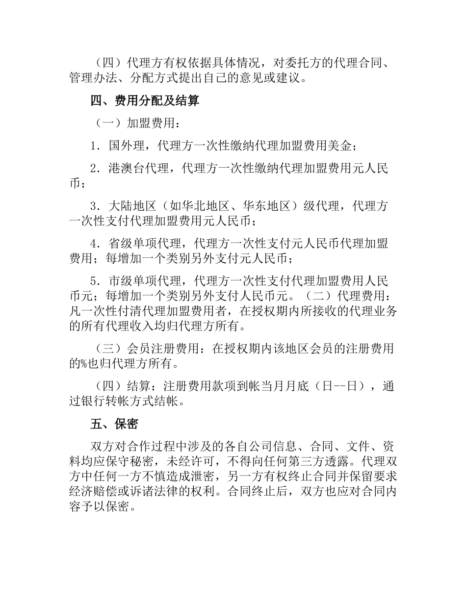 文化经纪合同.docx_第3页