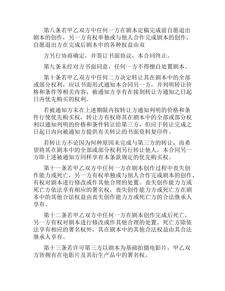 文学剧本创作合作合同.docx_第3页