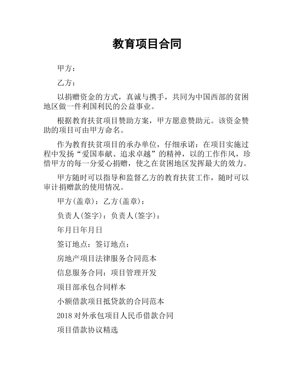 教育项目合同.docx_第1页