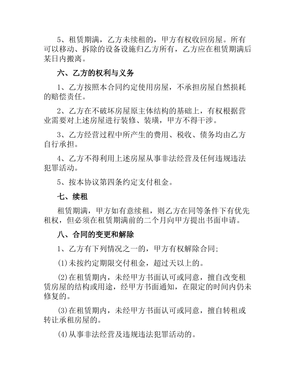 新版个人房屋租赁合同范本.docx_第3页