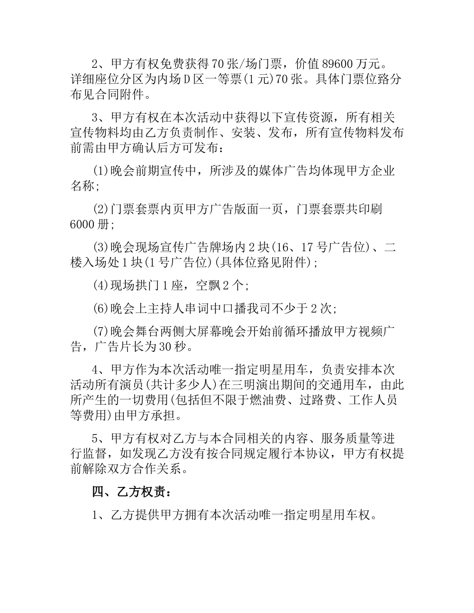 文化传媒合同范本.docx_第2页