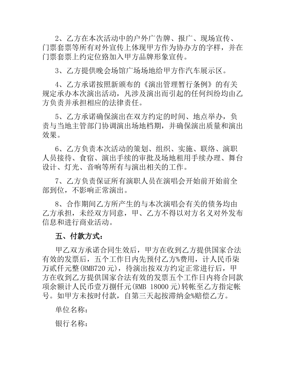 文化传媒合同范本.docx_第3页