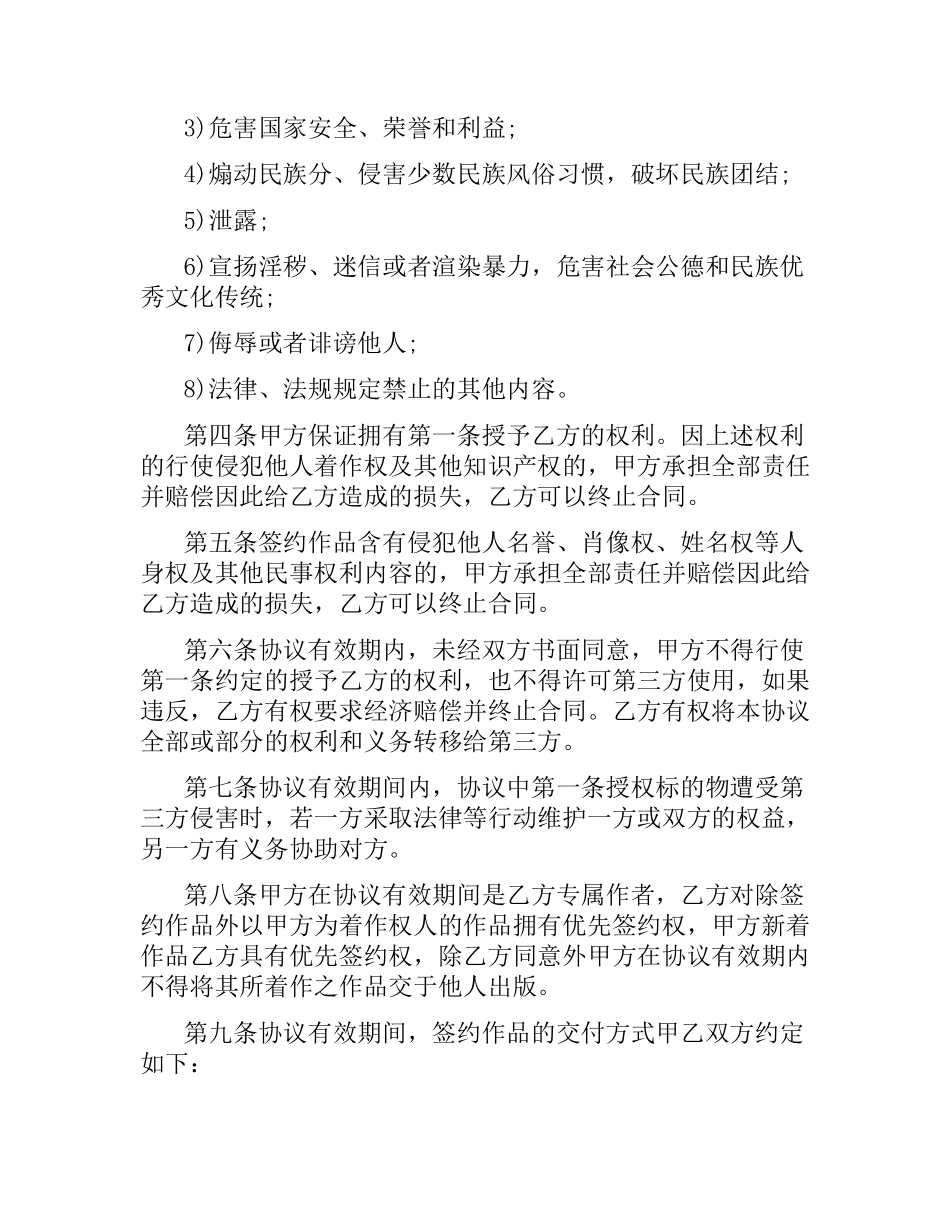 文学作品独家出版合同范例.docx_第2页