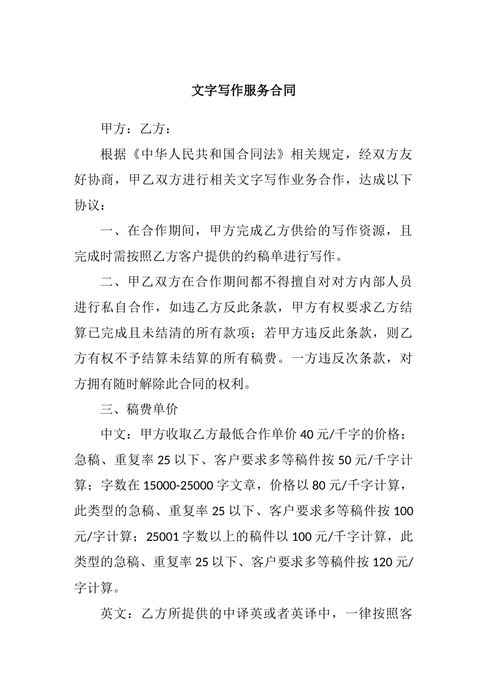 文字写作服务合同.docx_第1页
