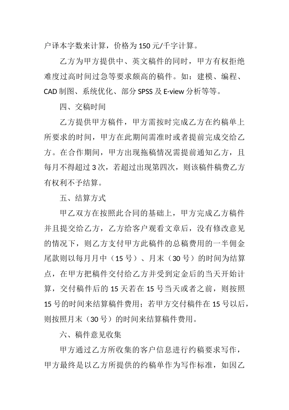 文字写作服务合同.docx_第2页