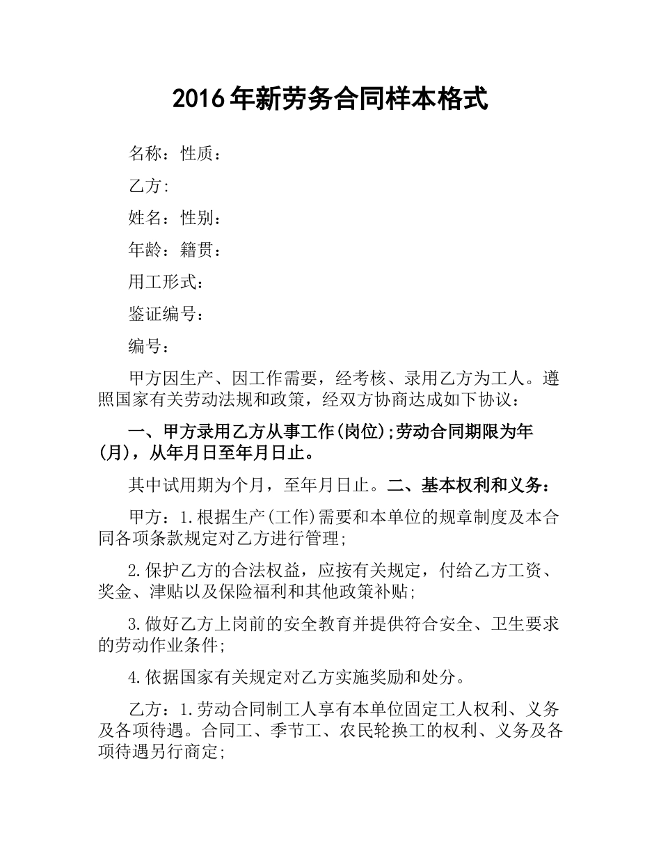 新劳务合同样本格式.docx_第1页