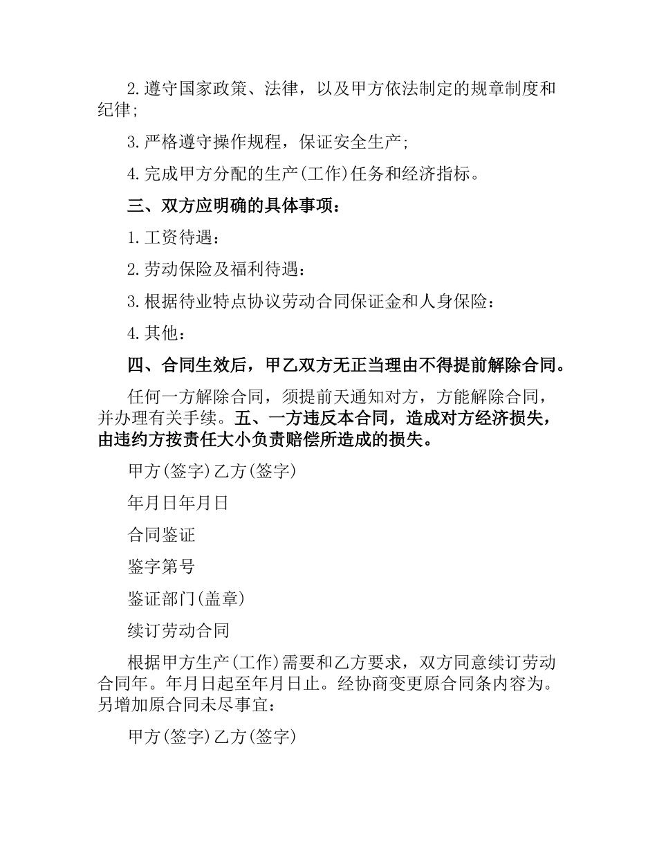 新劳务合同样本格式.docx_第2页