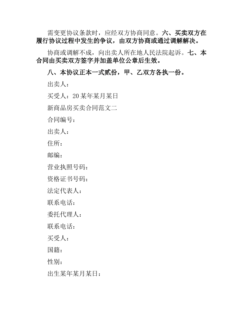 新商品房买卖合同.docx_第2页
