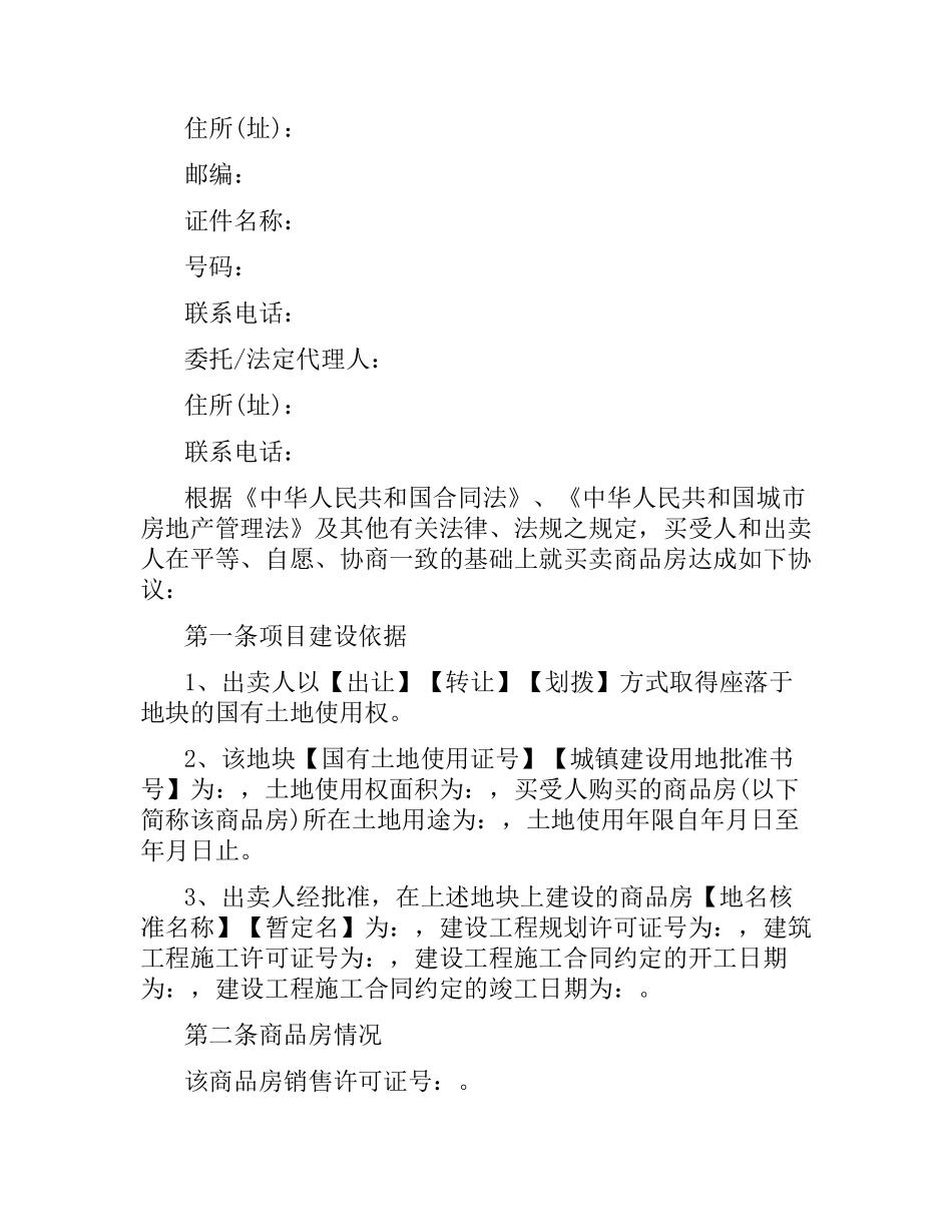 新商品房买卖合同.docx_第3页
