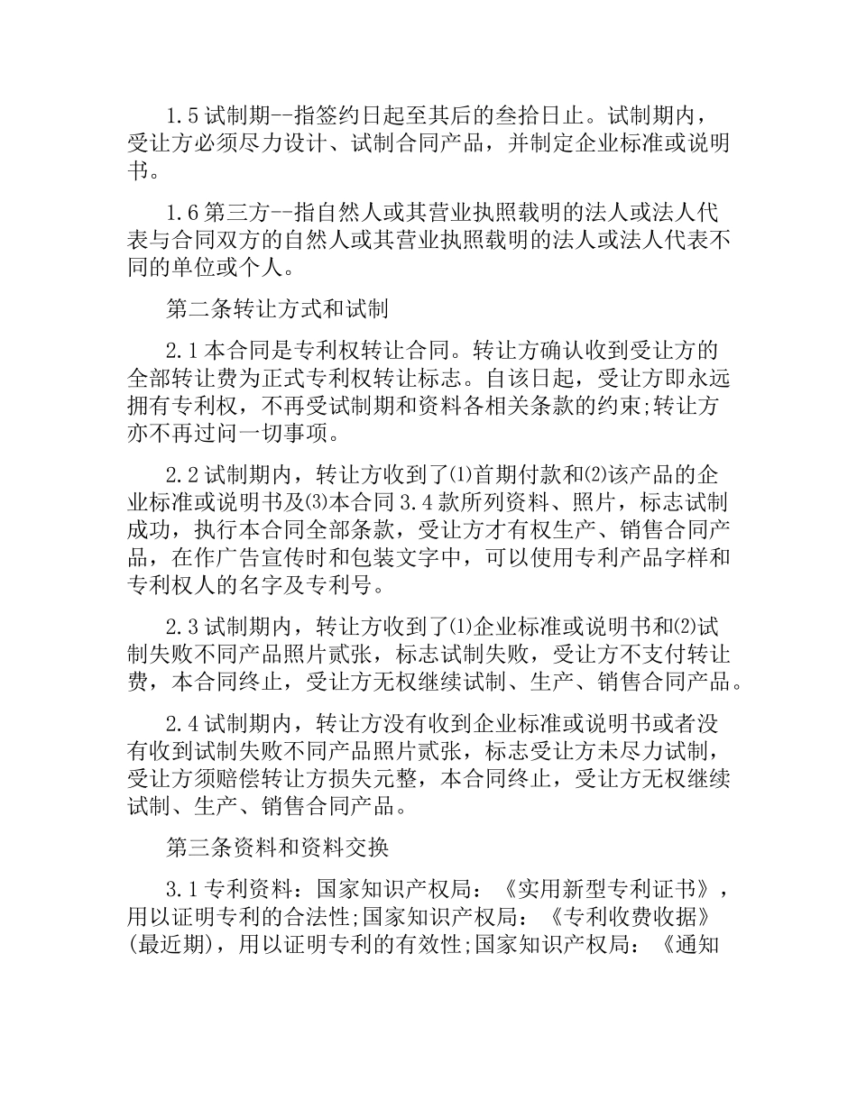 新版个人专利转让合同.docx_第2页