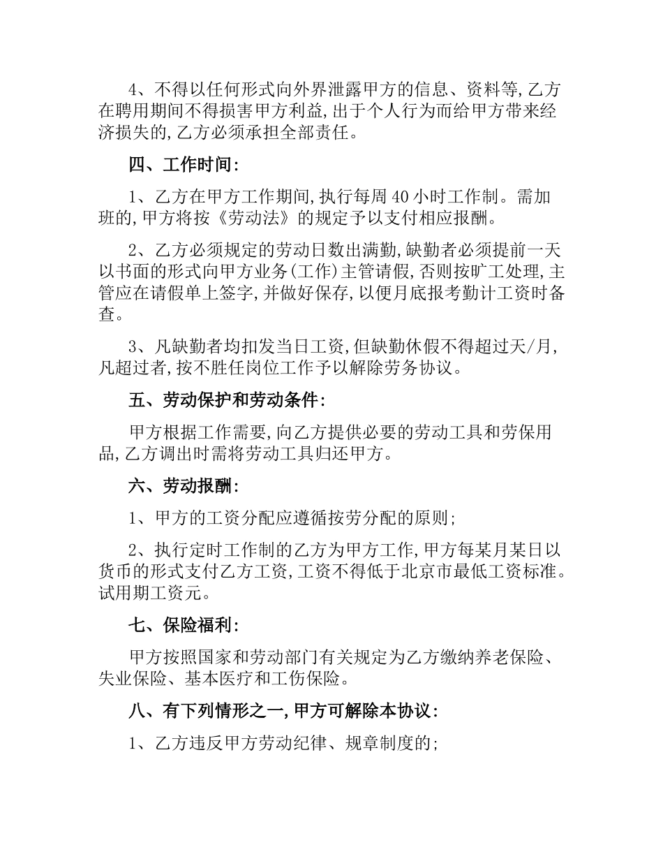 新劳务用工合同协议书范本.docx_第2页