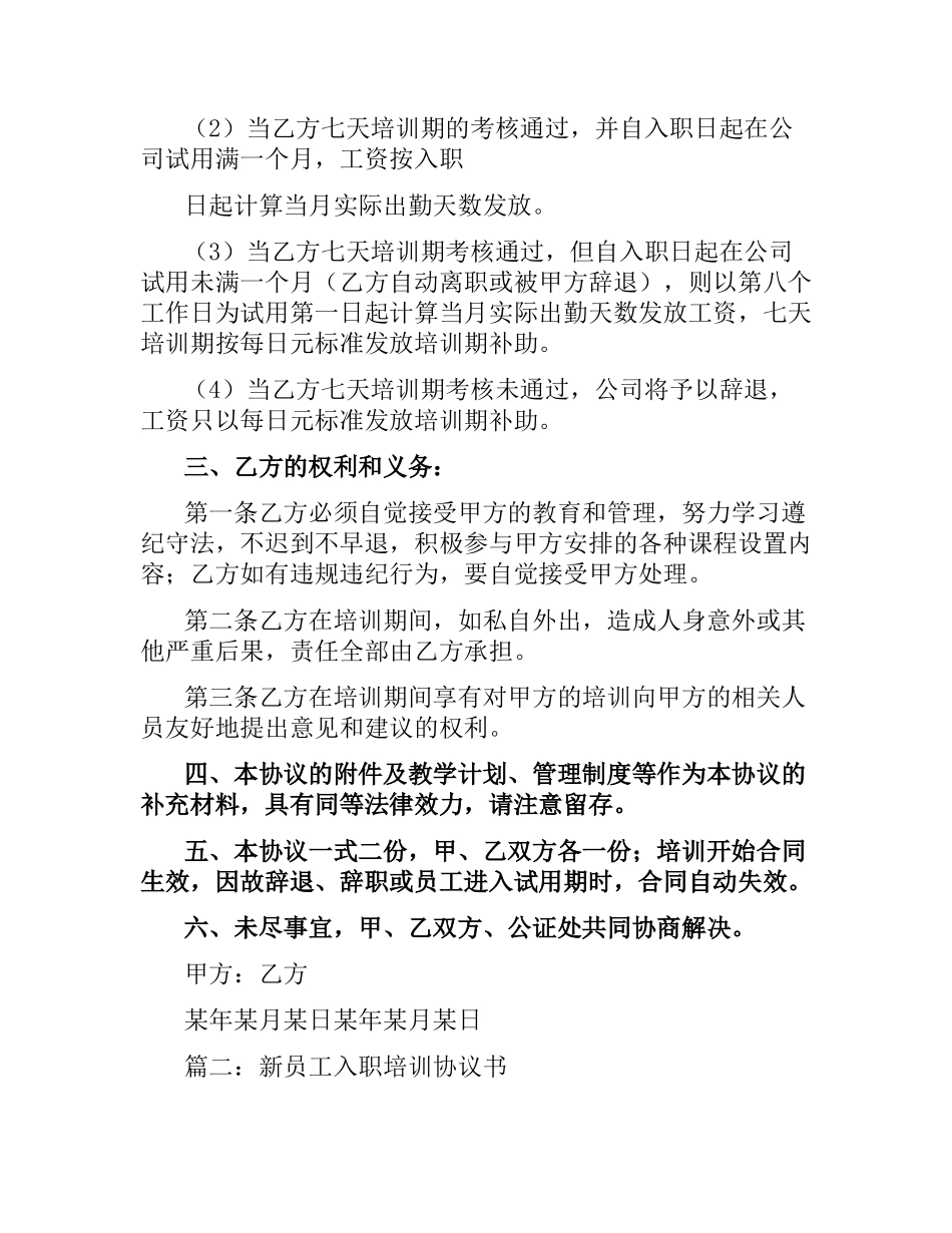 新员工入职培训合同.docx_第2页