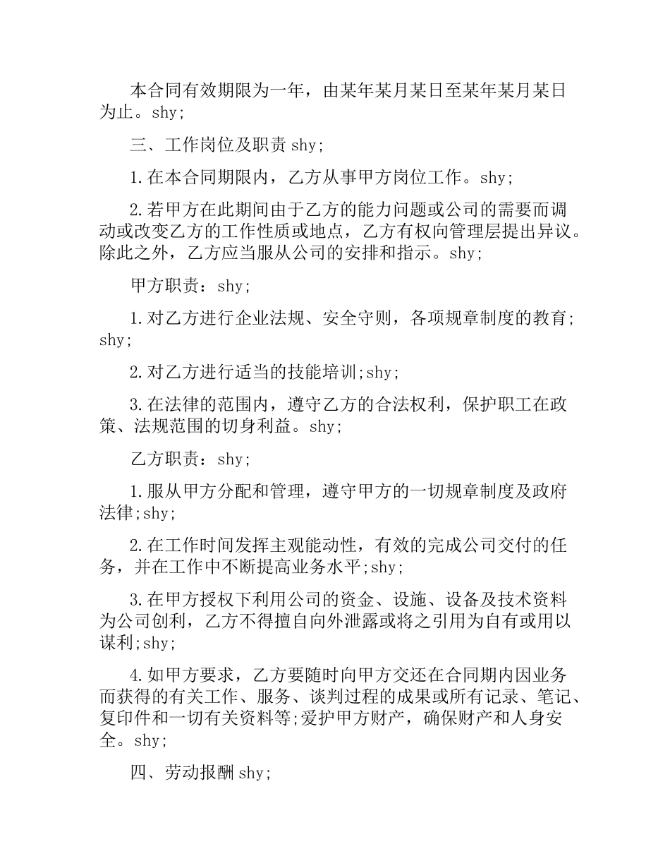 新员工聘用合同书.docx_第2页