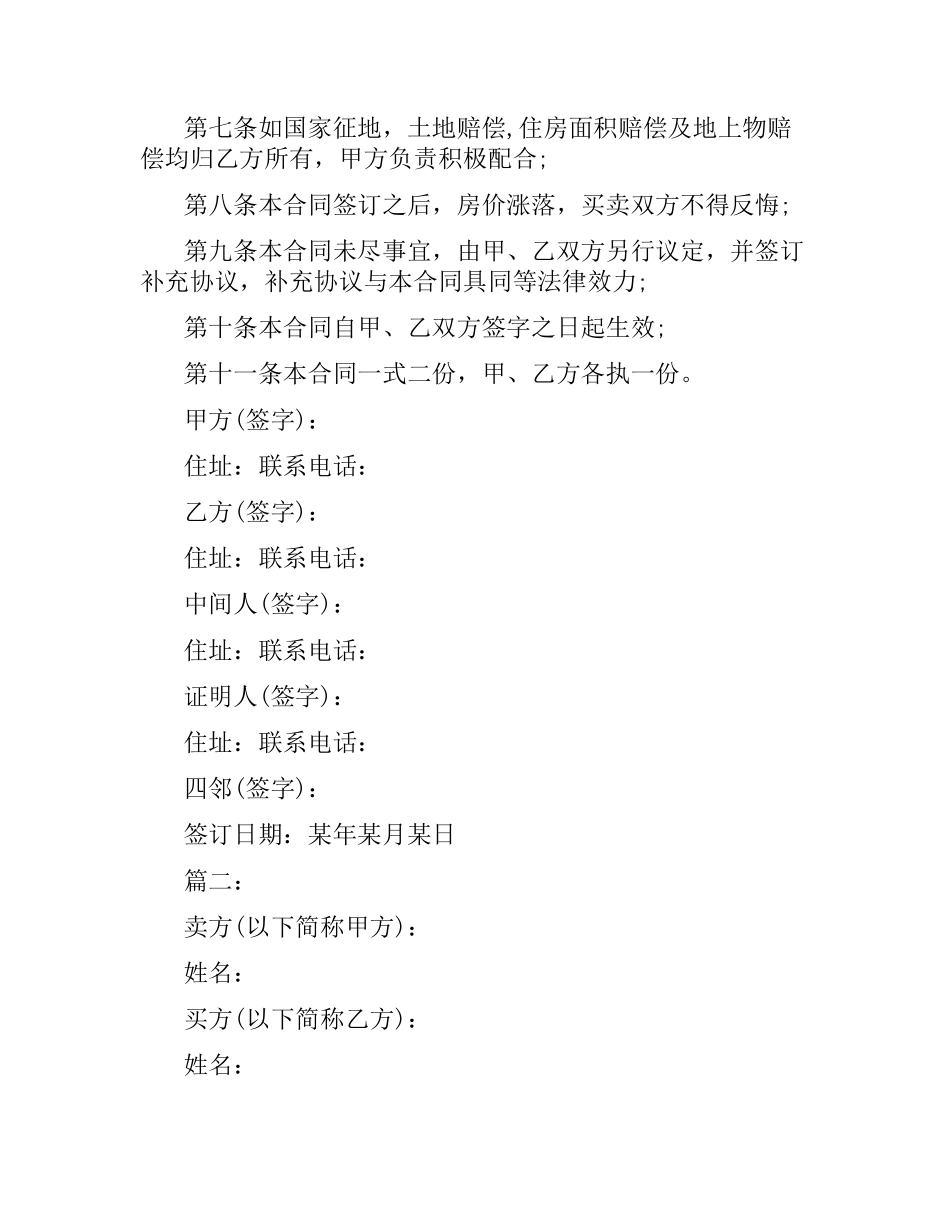 新版二手房购房合同范本.docx_第2页