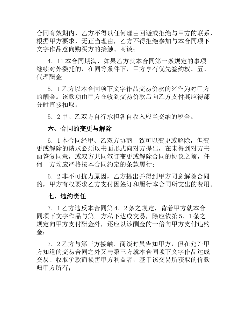 文字作品委托代理合同.docx_第3页
