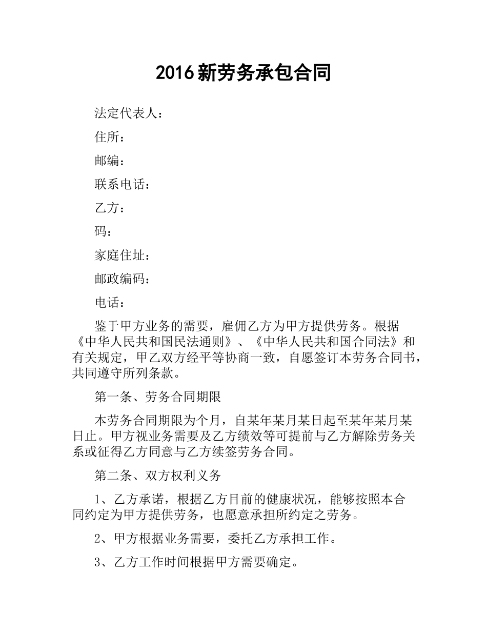 新劳务承包合同.docx_第1页