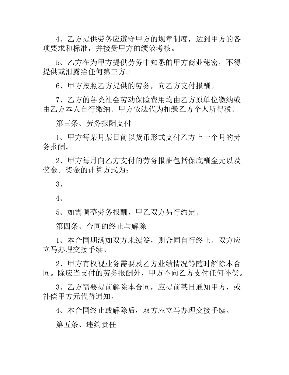 新劳务承包合同.docx_第2页