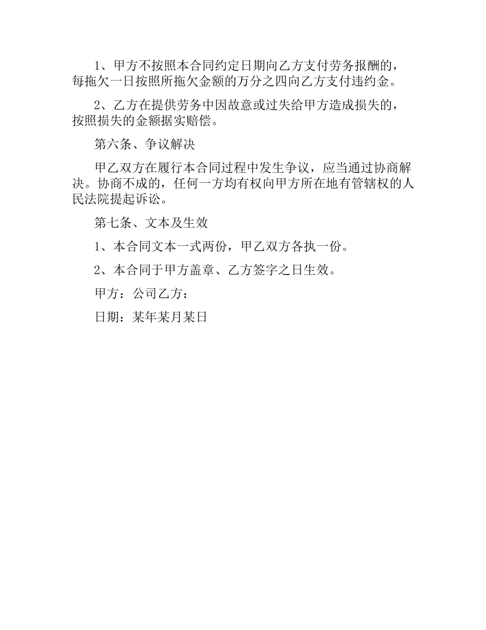 新劳务承包合同.docx_第3页