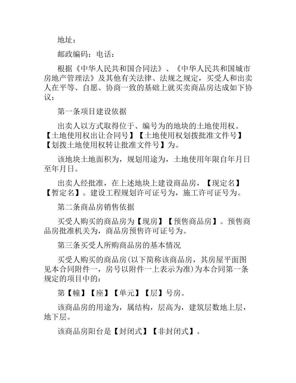 新商品房买卖合同示本.docx_第2页