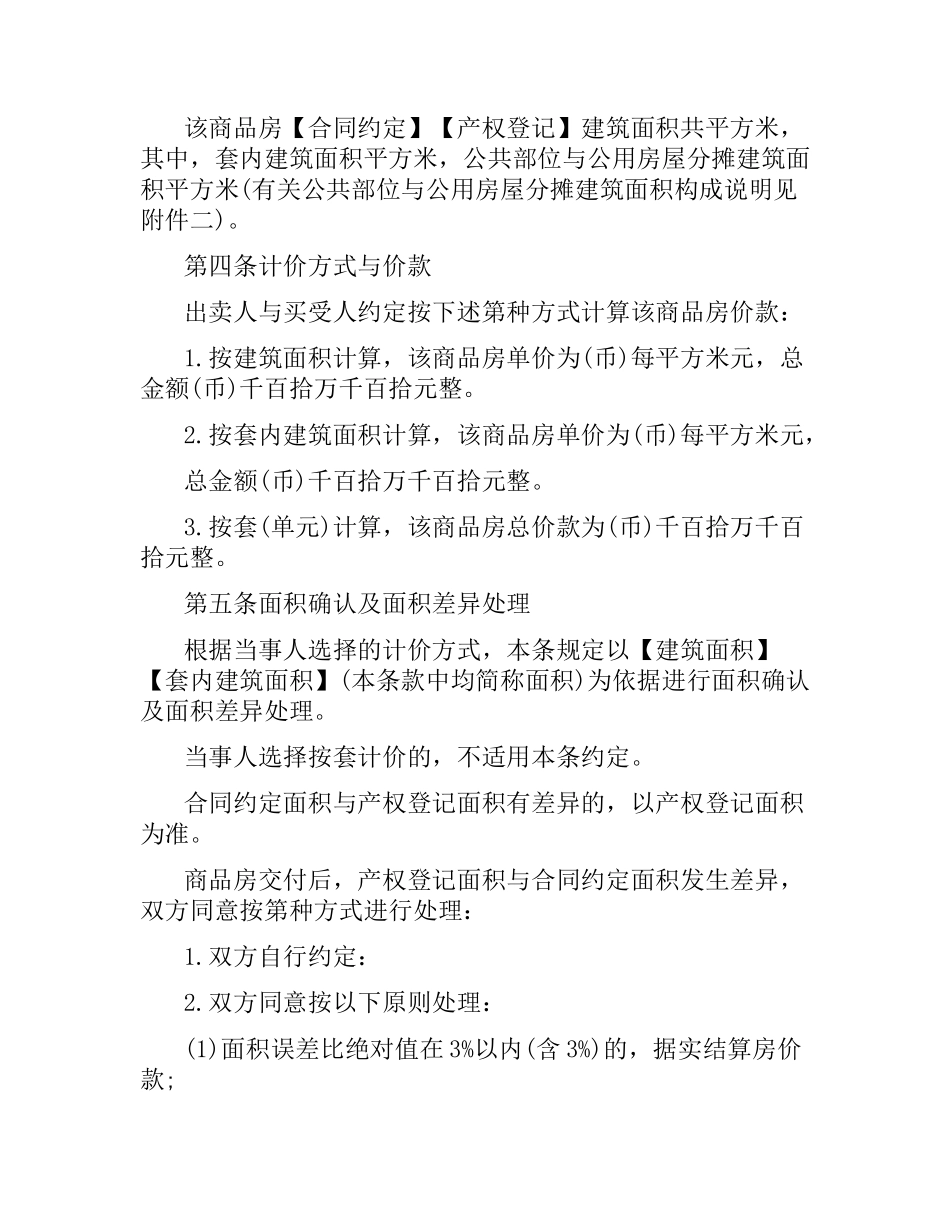 新商品房买卖合同示本.docx_第3页