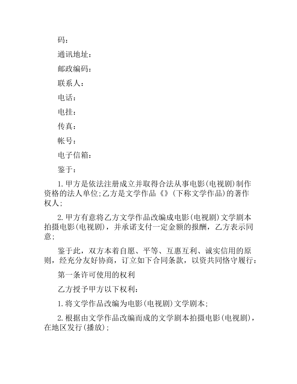 文学作品使用合同范本.docx_第2页