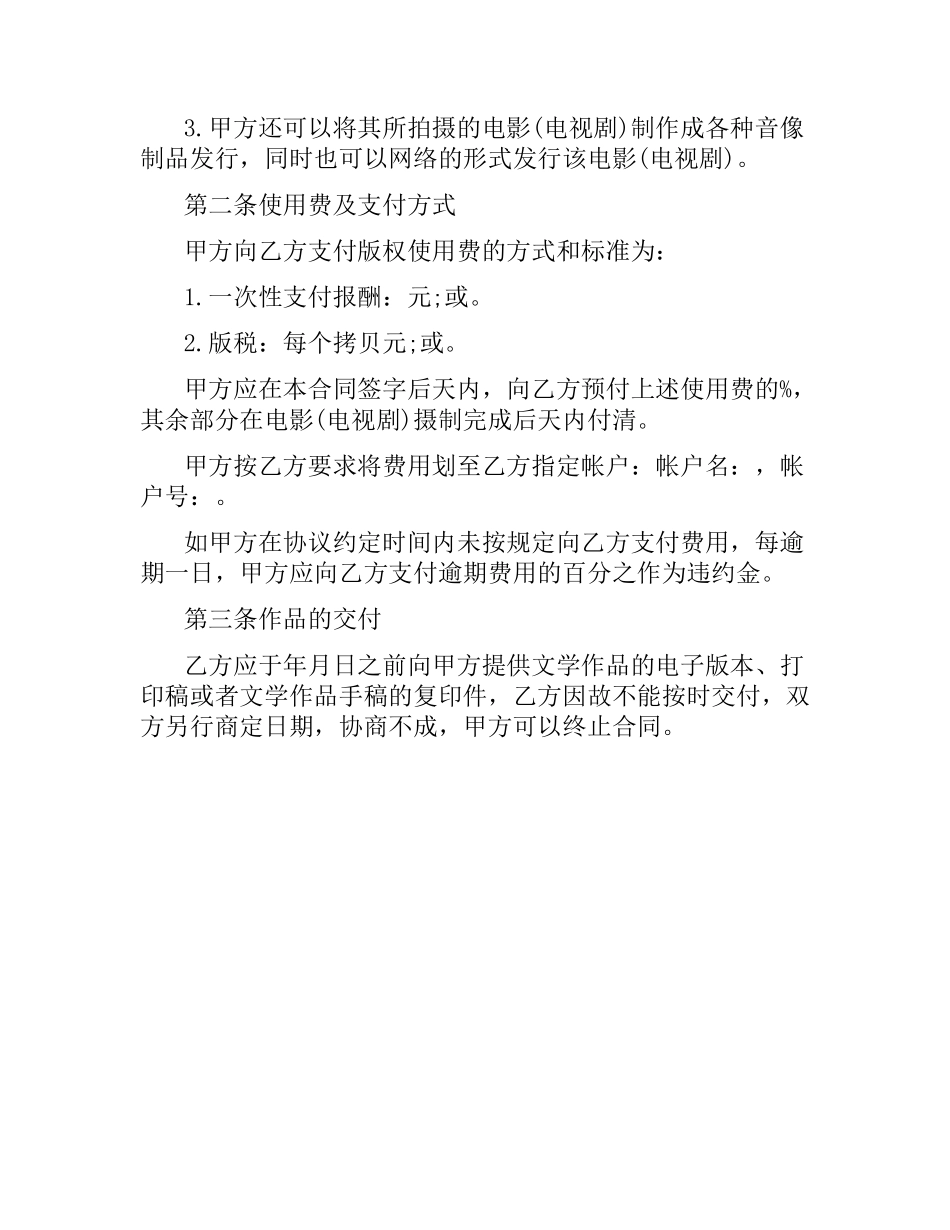 文学作品使用合同范本.docx_第3页
