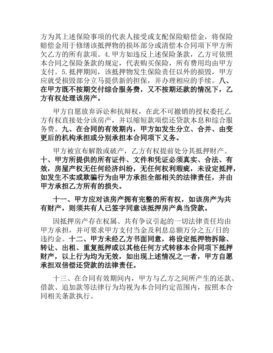 新版房屋抵押典当合同范本.docx_第3页