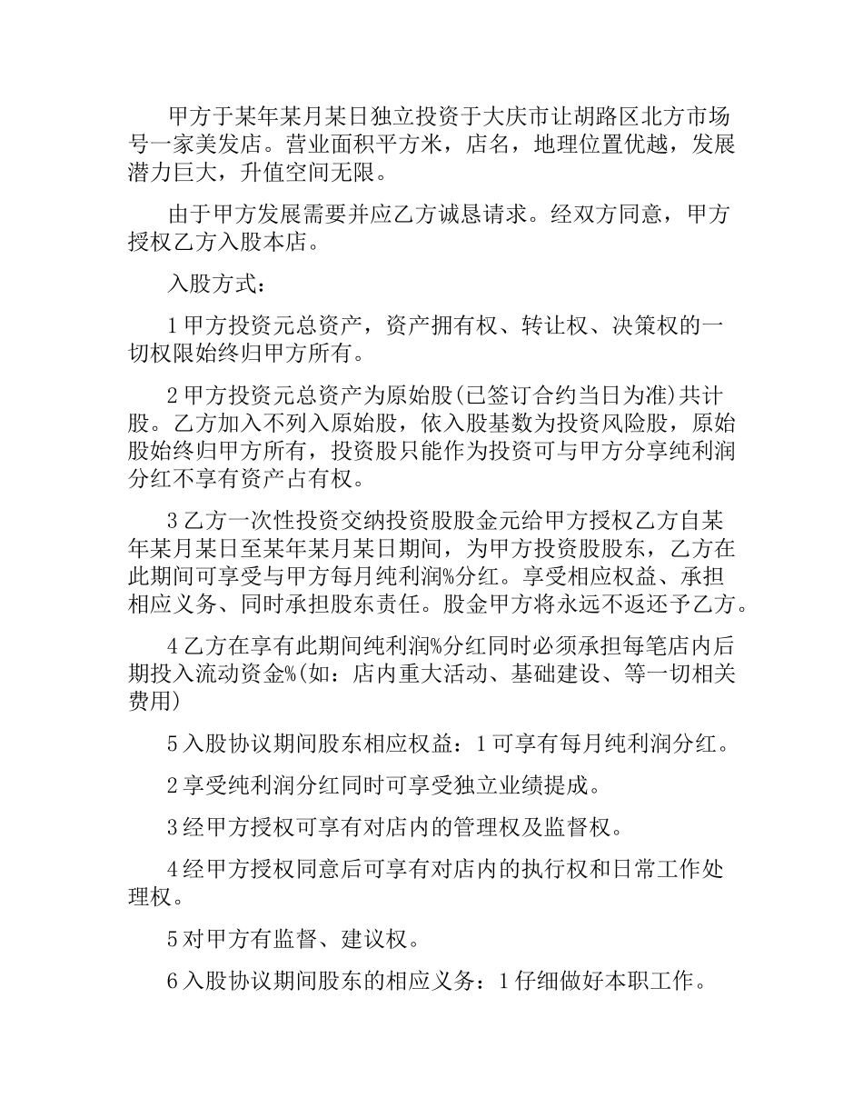 新版美发店合伙经营合同书.docx_第3页