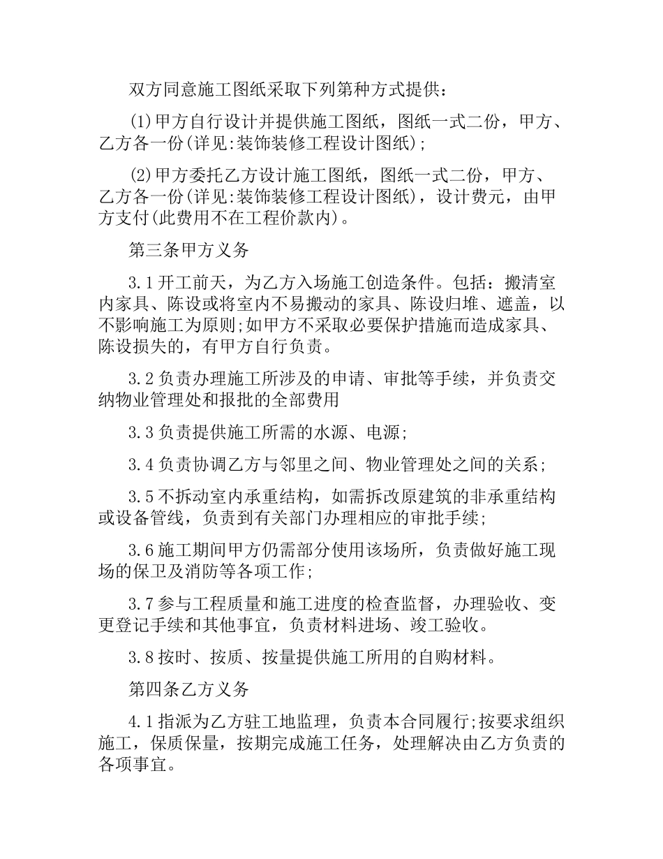 新房装修合同范本3篇.docx_第2页